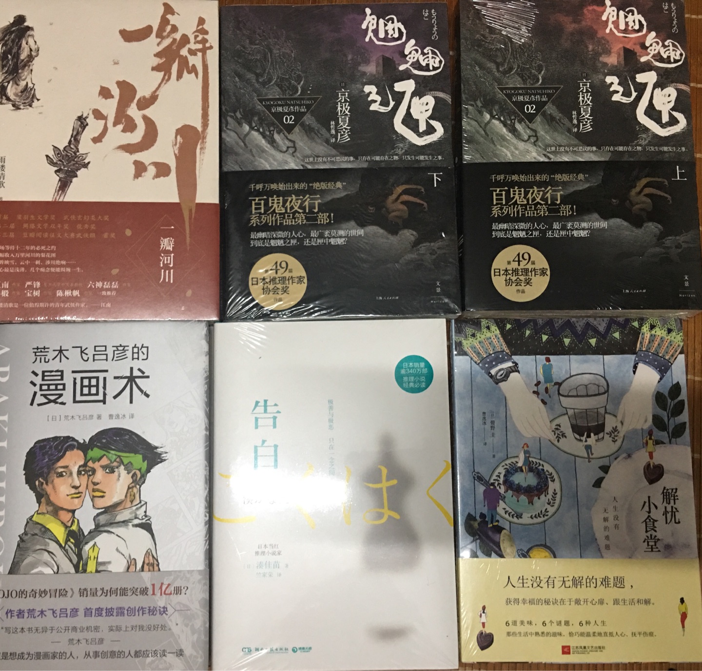 《魍魉之匣》京极夏彦的作品还没有读过，一次性买了好几册。