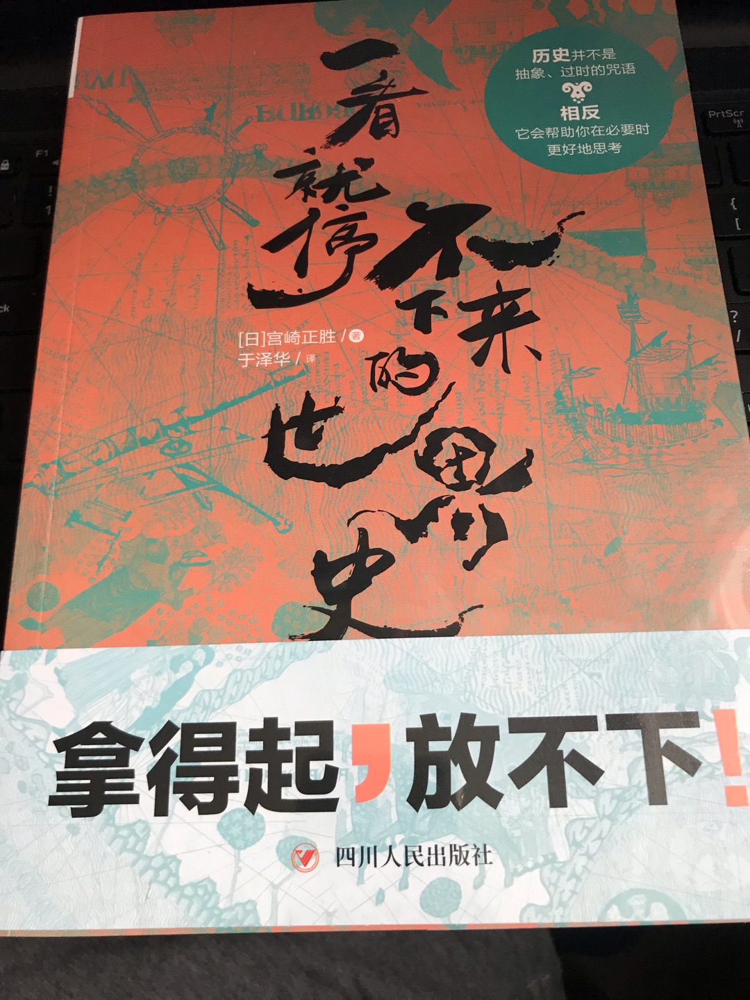 日本人的视角下的世界历史，还是很有期待的，推荐阅读