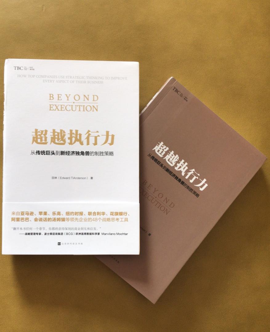 介绍了48个国际企业常用的战略思考方法，每一个方法独立成篇，读起来很方便。很多案例感觉在自己的企业经营中能很快借鉴，尤其是书中对于***的动态定价管理、苹果在从ipod到iphone各个产品迭代后对渠道选择的变化等等。推荐~