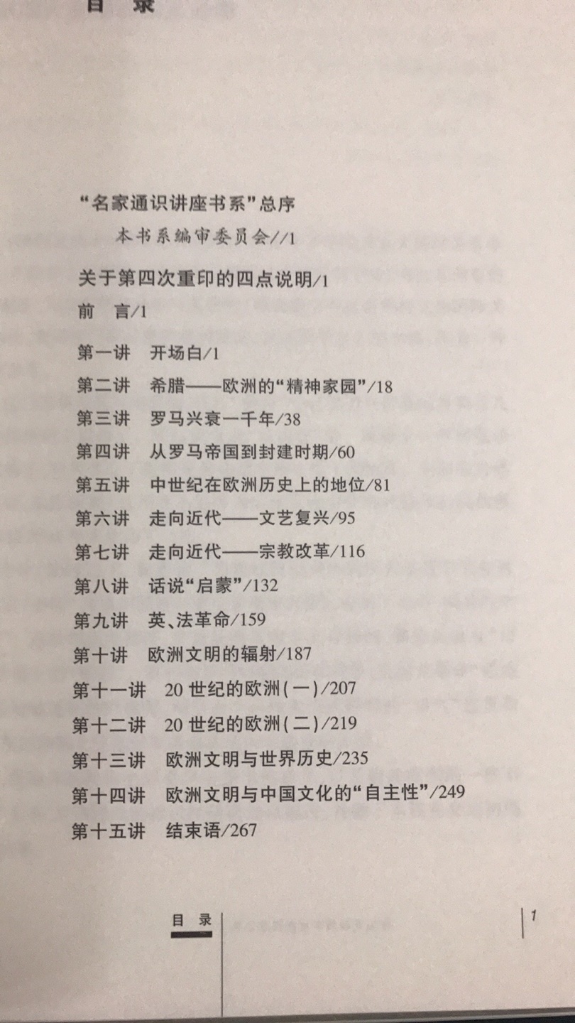 十五讲系列已经买了好几本了，虽然说是通识教育，说是比较概括，但感觉内容很丰富，深入浅出，值得收藏。