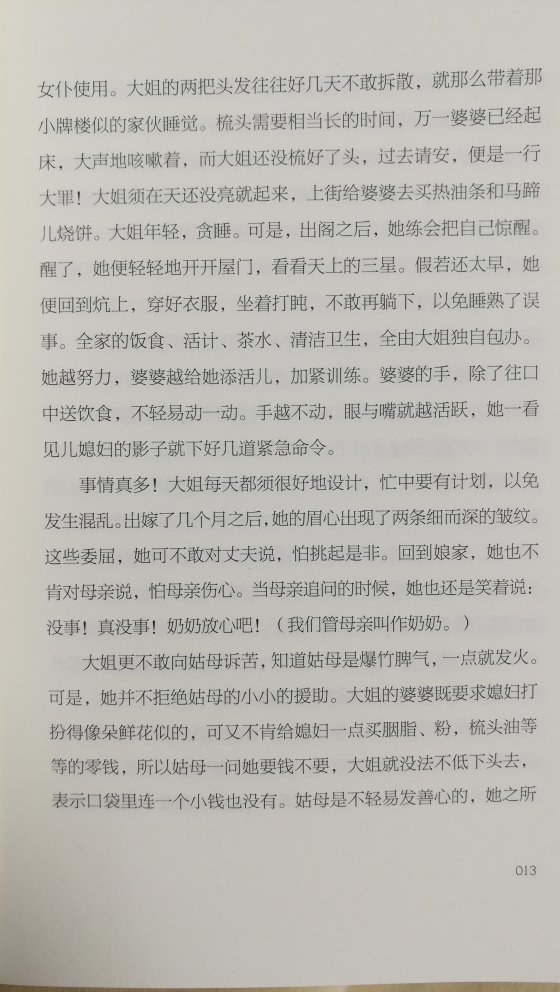 《正红旗下》是老舍未完自传体长篇小说**，手稿共十一章，一百六十四页。一九六六年八月二十四日，老舍自沉于北京太平湖，这部作品与他的人生，戛然而止。