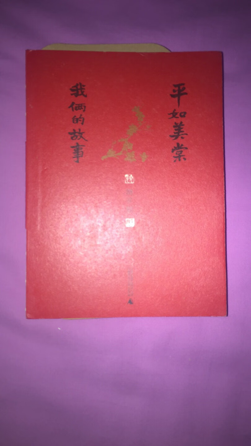 非常喜欢的书，温暖，设计古朴，非常棒。