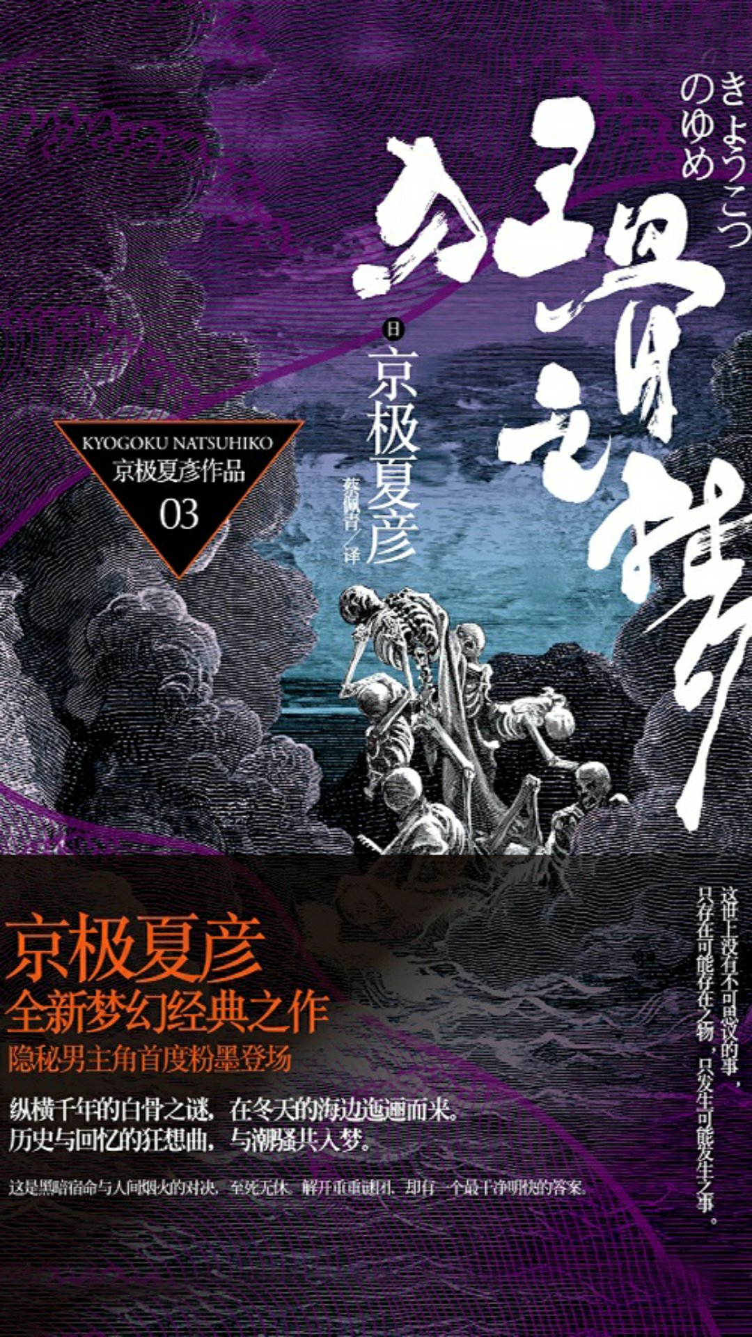 最近在制作京极夏彦作品的电子版，需要买实体版参考，喜爱京极夏彦的作品