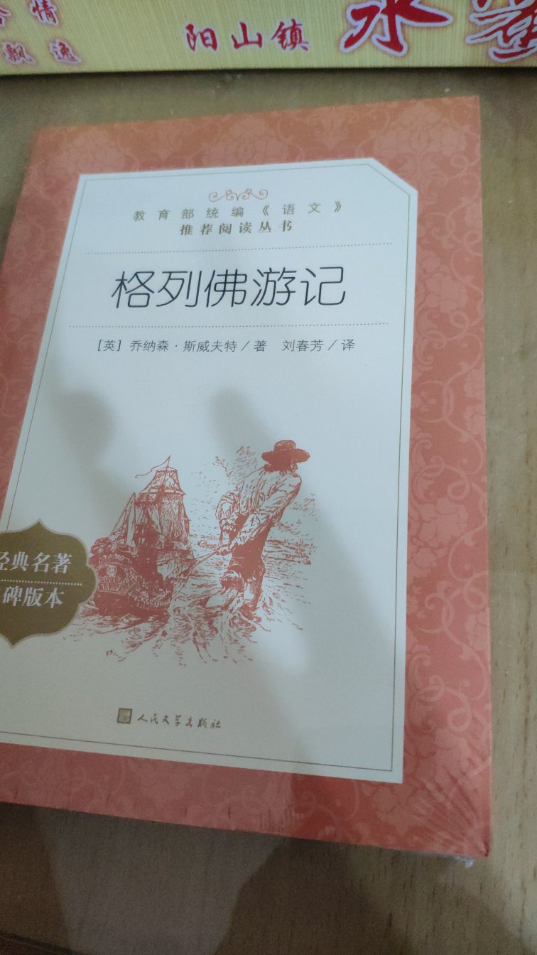 买给小孩看的，正品，送货快