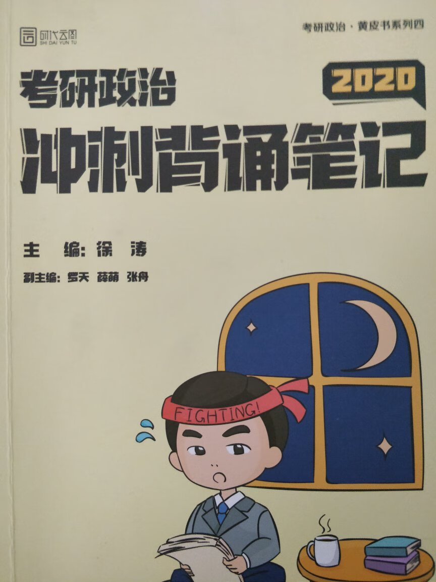 书很好，复习的利器没有说明性文字全是要考查的知识点，可以提高复习效率