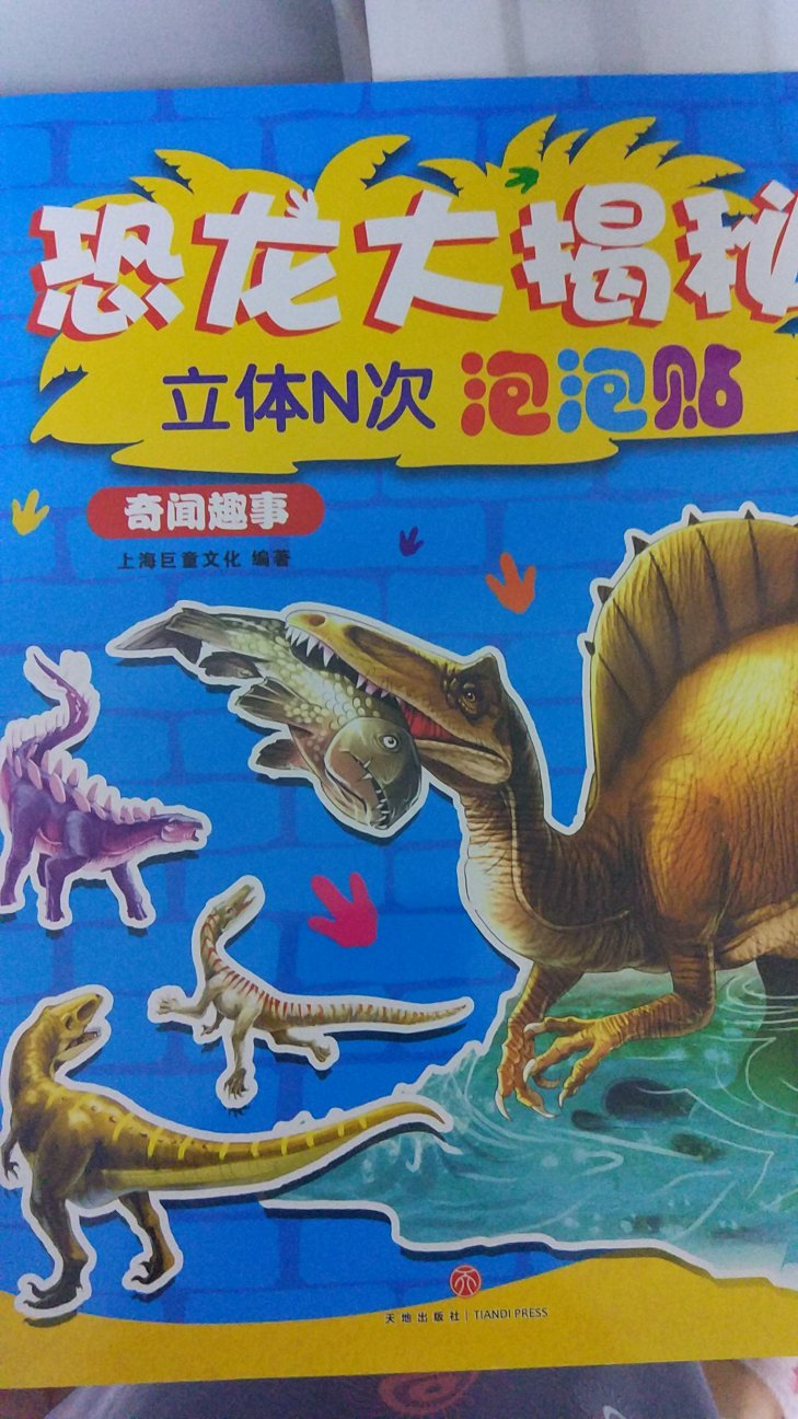 孩子最爱的恐龙，书的质量很好
