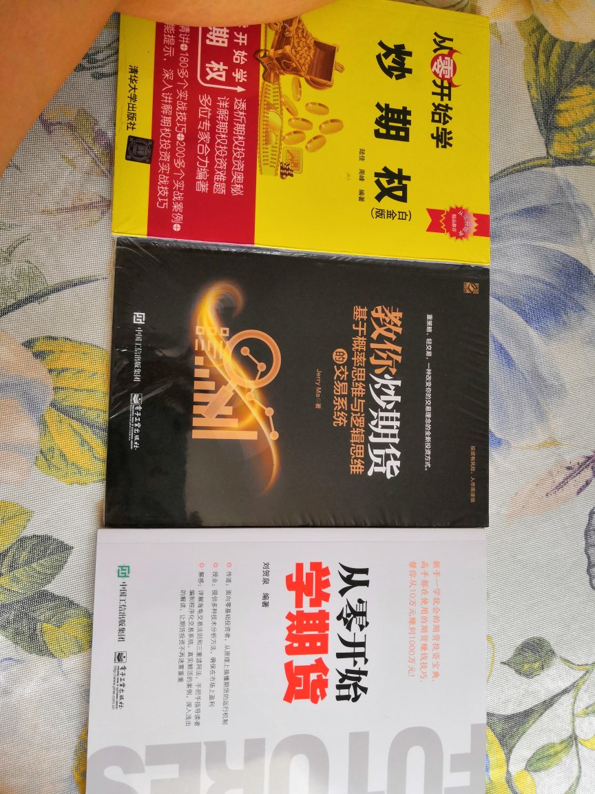 一次买了三本，准备好好学。现在各种商品都在上期货，所以精通期货知识势在必行！希望自己能坚持下去，加油吧888书包装完整，一直信赖！继续支持！