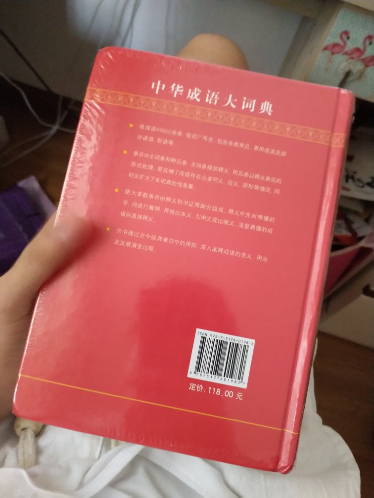 价格很实惠，质量也很好，非常满意的一本成语大词典。