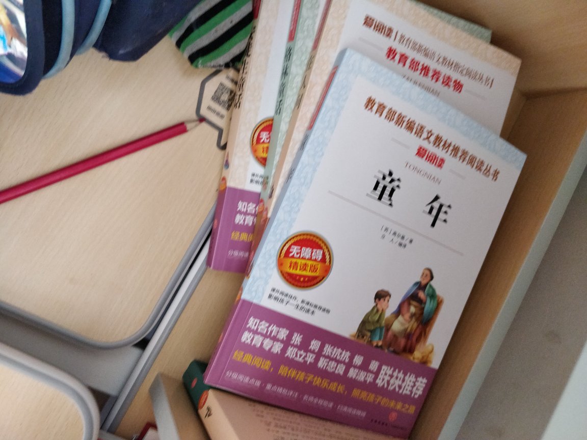 孩子点名要的书，的速度就是给力，早上买，晚上就收到，点赞