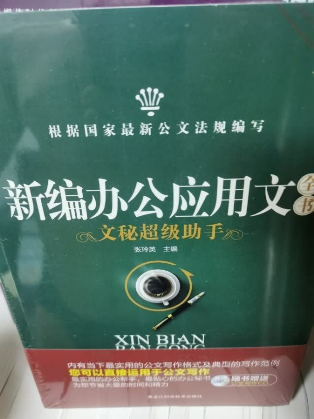 这次自营图书又开始大优惠了，网上购买书籍，这次又赶上大优惠，首选的购买地点当然是自营了，家里的书都是从买的，实惠，质量很好。刚刚拆开给宝宝看了下，做工真的是很不错，纸张质量很厚实，封缅材料也挺好的，现在的人，除了看电视就是玩手机，以垢还是多看书，多多学习的好。感谢，提供这么好的资源。!!!