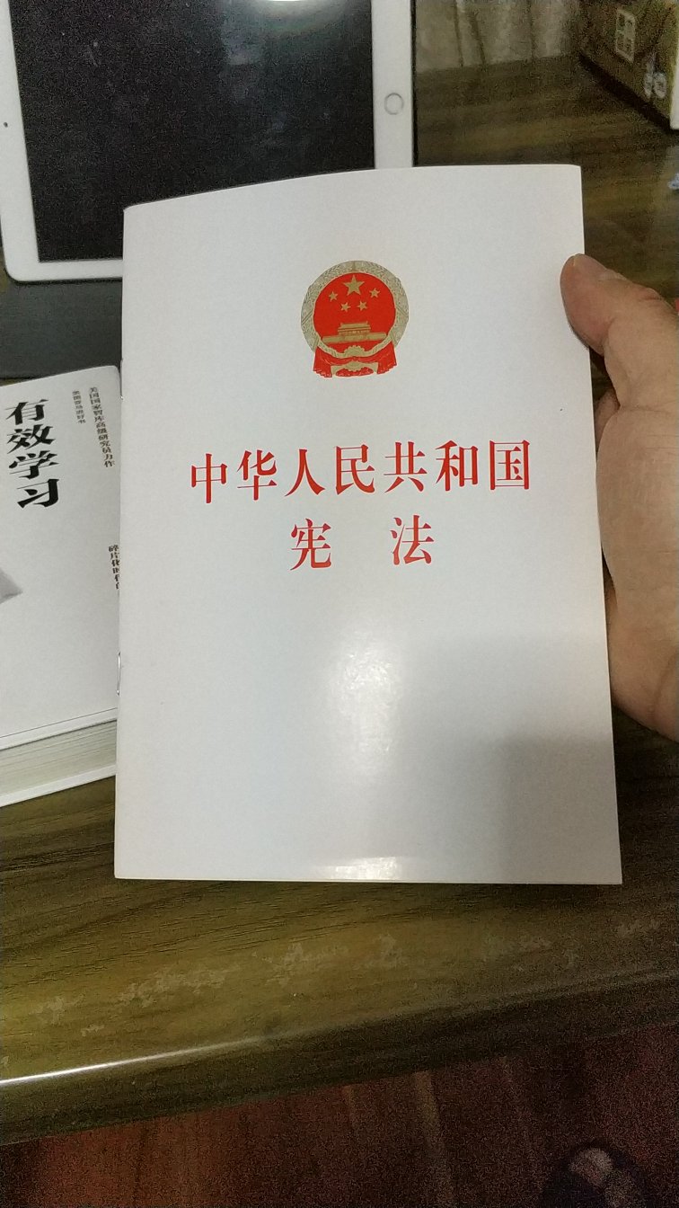 作为中华人民共和国的公民，有义务知道本国的**规定。很薄的一本书，半小时就能看完。
