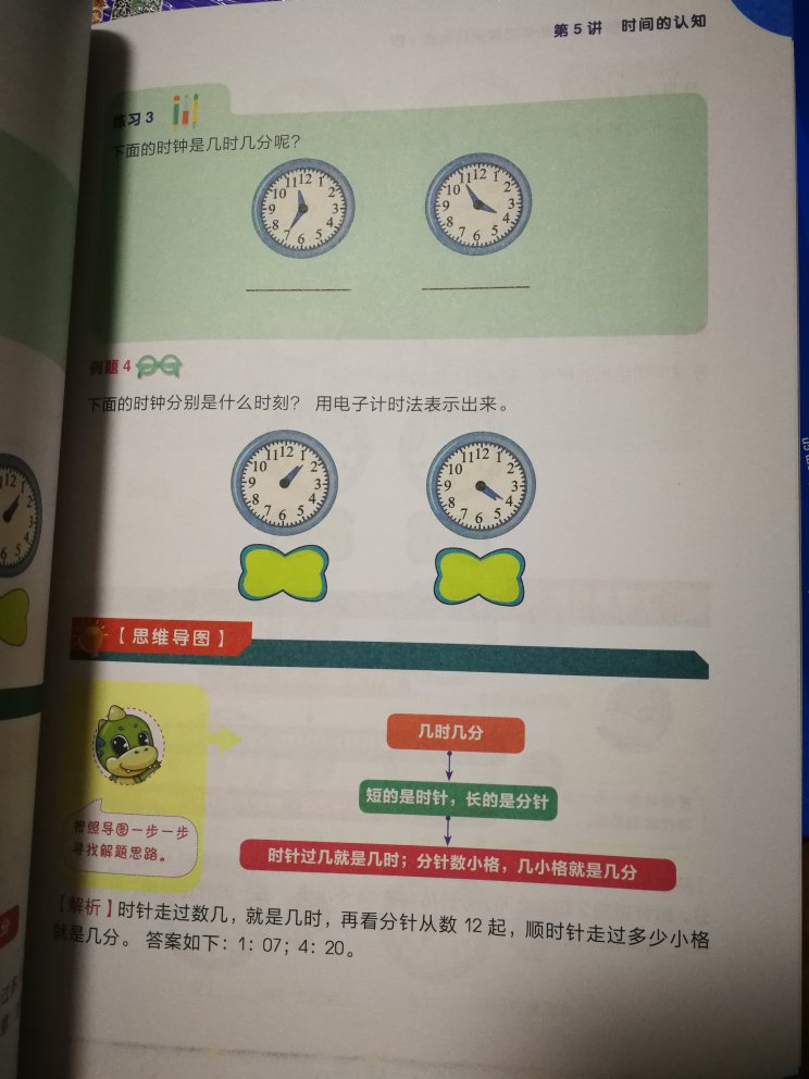 学而思小学数学培养思维教程，刚买回家宝宝儿就情不自禁的开始看书啦，边看边说喜欢！专门为孩子幼小衔接早教准备的学习用书，大品牌值得信赖，印刷质量非常好，孩子学习常备用书，在家可以自己参考书教学使用，也可以给孩子们讲解学习用书使用，使用范围非常广泛，知识结构框架设计合理规范，学习效果突出，教学方法辅导效果好，办公学习日常工作使用必备品，促销活动买的，非常满意！自营大赞！物流非常满意速度超快！