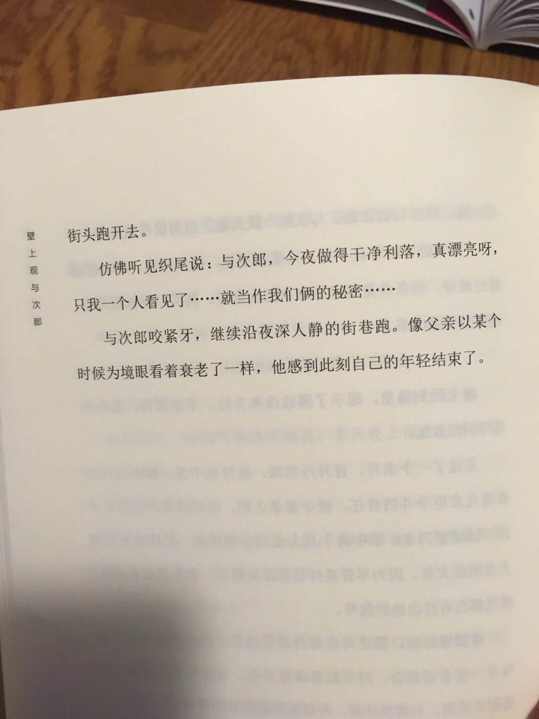 藤泽周平的中篇，等了很久一直没折扣，还是正价下单了。比较喜欢这类文风，冷静、旁观，但也有热血在，很棒！