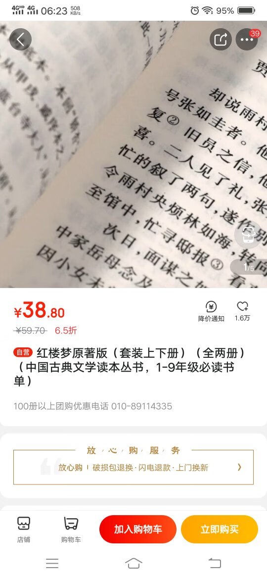 学校要求孩子们买的，现在还没有看。