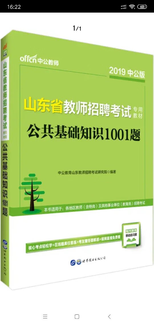 考编购买的！物流超快！推荐购买！