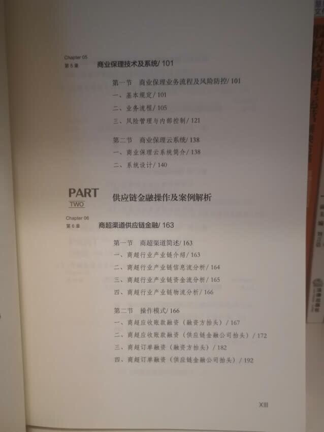 为了新业务买了本供应链金融，好好学习学习，顺便给儿子买了本英语书，两本加在一起还减了50元，不错