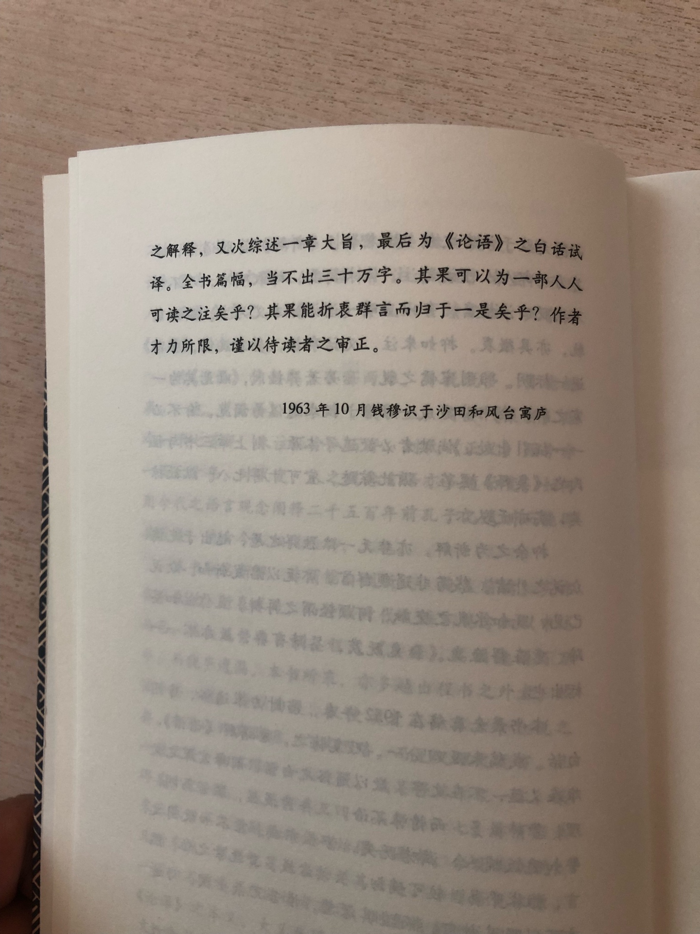 钱穆先生是中国近代著名的历史学家，著作等身，卓有成就。从西汉以来，《论语》就是中国读书人的必读书，可以说极大地影响了中国人的思想。过去买过其它版本的，这次买来对比着看。