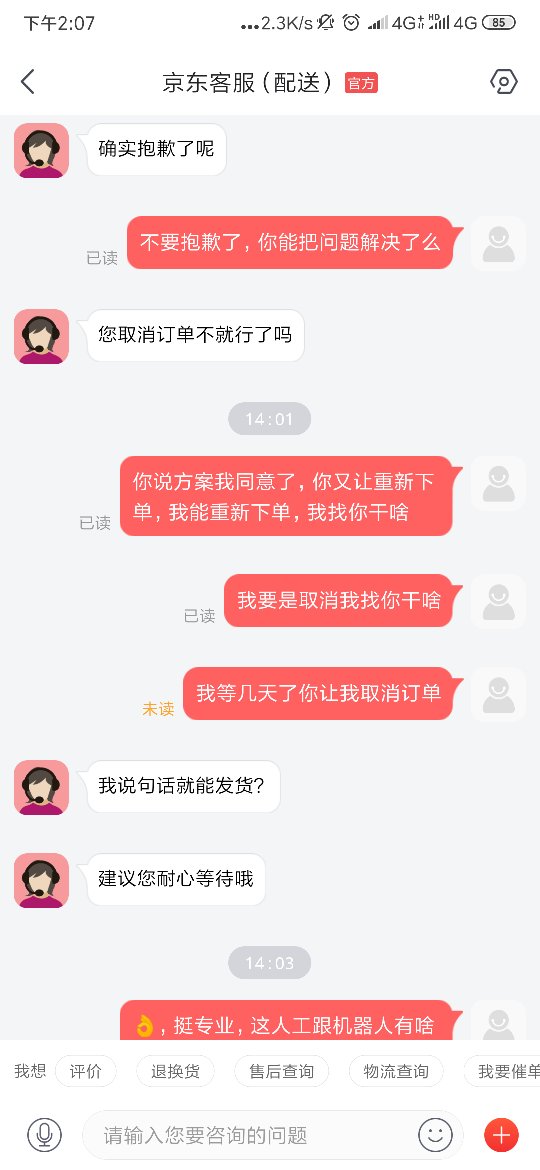 最不满意的一次购买，啥屁客户服，啥服务