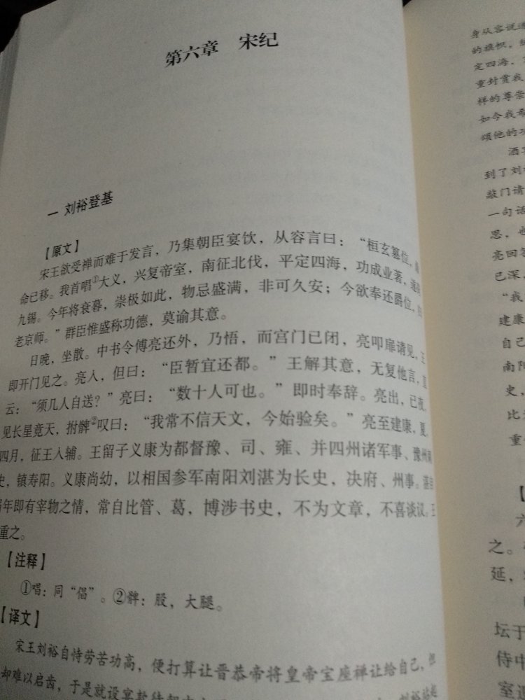 书不错，汉文经典之作，值得一读！