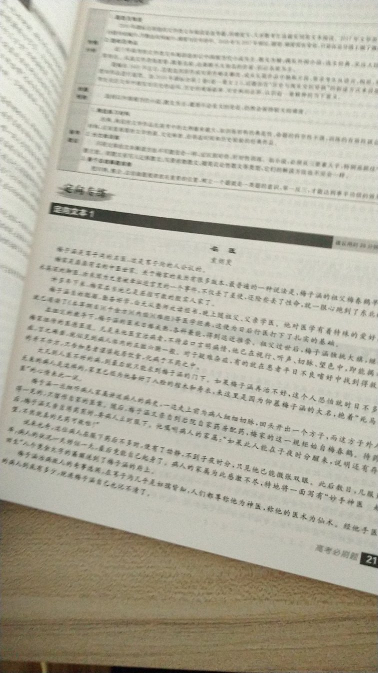 很不错很好就是内容很丰富多彩详细，，高考内容解析的也很到位考点抓的很准，非常值得购买，平时空闲时间可以看看，另外还有就是大快递大哥也很不错，物流速度还是一如既往的块，赶上有折扣真的是美滋滋，已经做过了赶紧题目很行