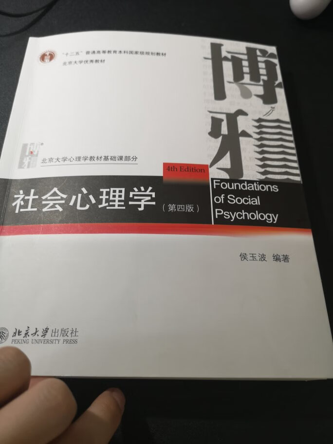 北大出版社的，印刷质量不错，印刷味道不重，内容希望有用