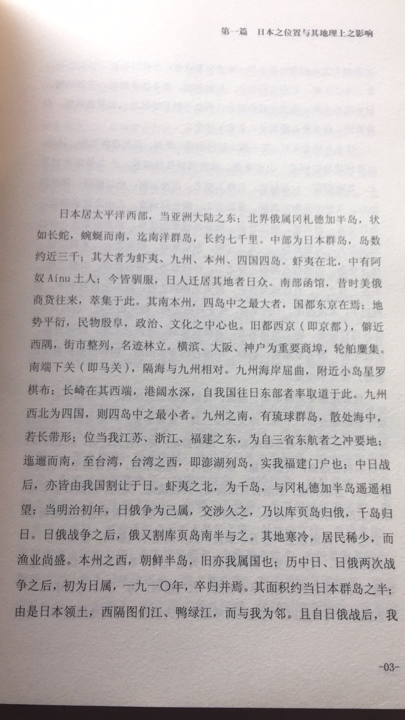 因为这位日本简直是写日本当代的解释，没想到这个作者是一个1900年出生的历史学家，写的东西呢就比较历史学，他这个里边的一些文字跟现代的现代汉语，有一些差别。感觉要把这本书看下来，跟读了一篇古文一样。留着以后慢慢看。