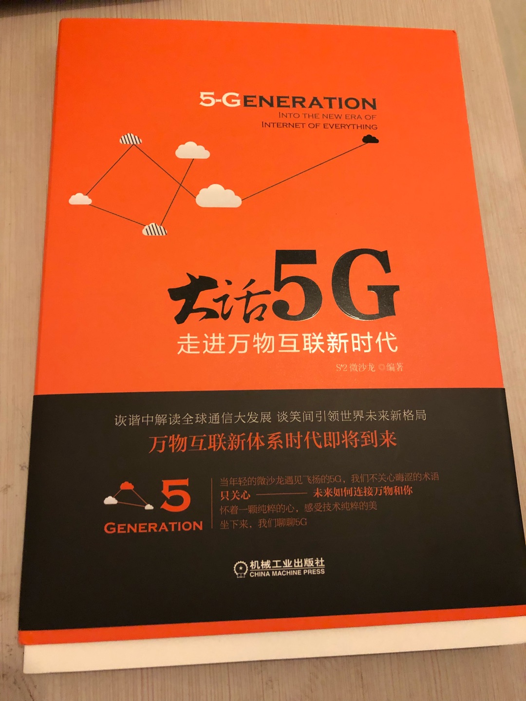 书浅显易懂，能够让人了解5G基础，对于想了解5G波形调制编码原理的人来说还是浅显和不足