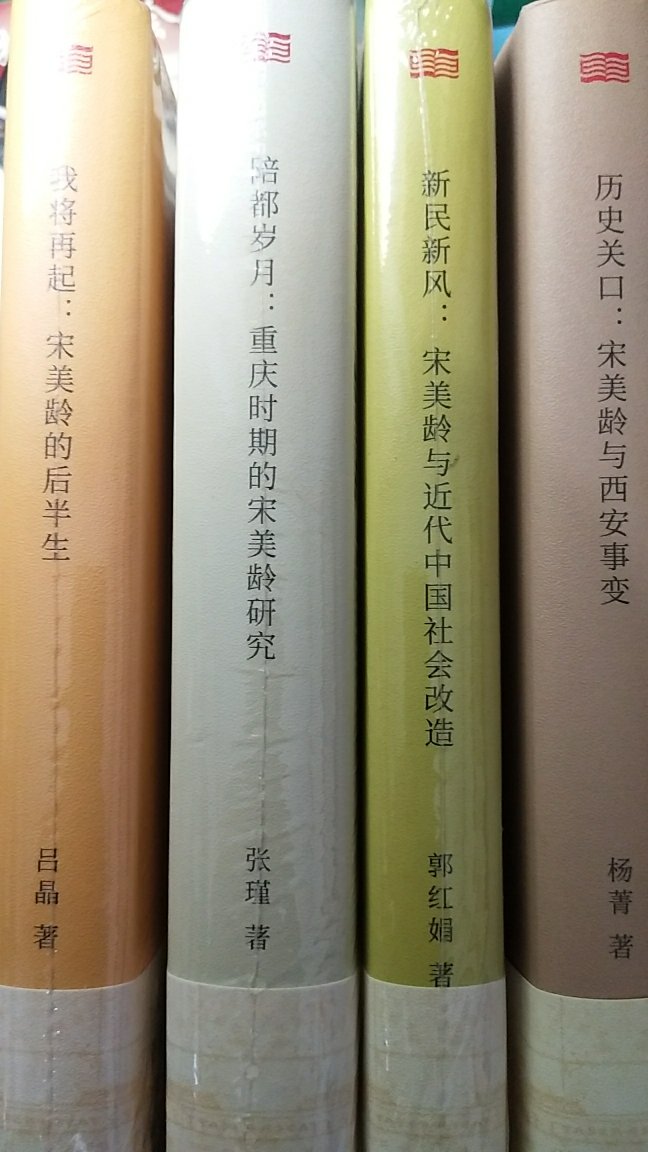 这部书有助于我们对宋美龄与近代中国社会改造有一个全新的了解同时也是本人收藏的国内研究宋美龄系列图书之一，具有很高的学术价值和可阅读性。