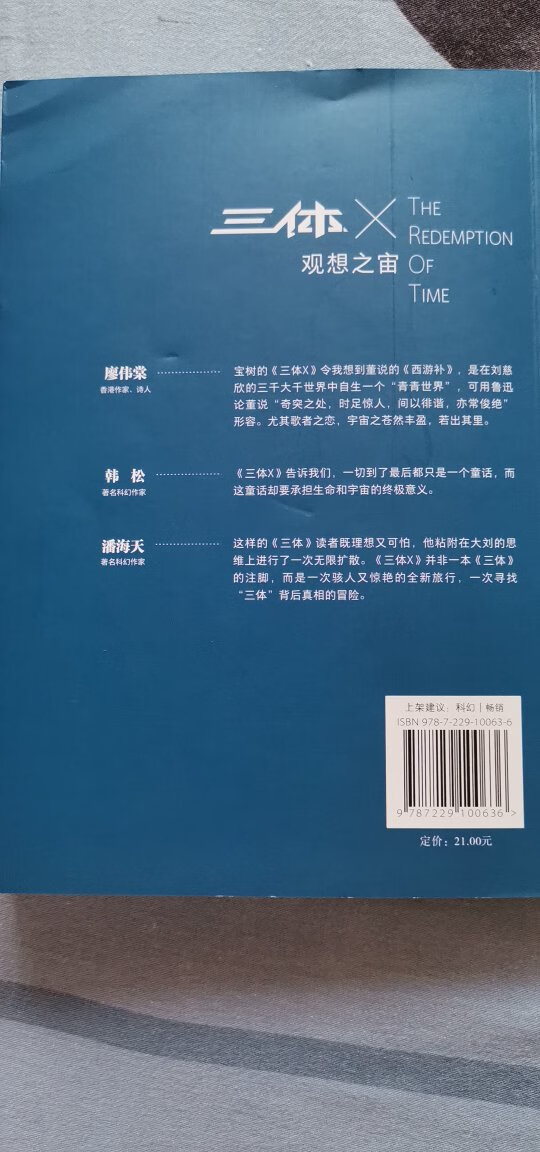 在网上得知有这本书，孩子是三体迷，所以这本书不可错过！买回来之后很快就看完了。他说还挺好看的，但是有一部分看不太懂，不过毕竟他还是小学生，以后再读或者会有新领悟吧。内容是对三体中没有写到的一段历史做了详述，是对三体的一个补充。