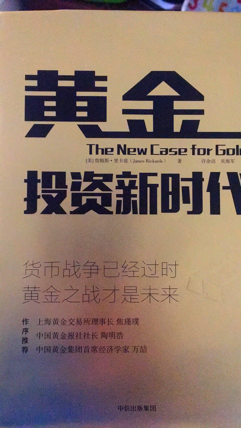 金黄色的书本封面设计非常给力，但是翻译的水平一般，读起来很吃力。
