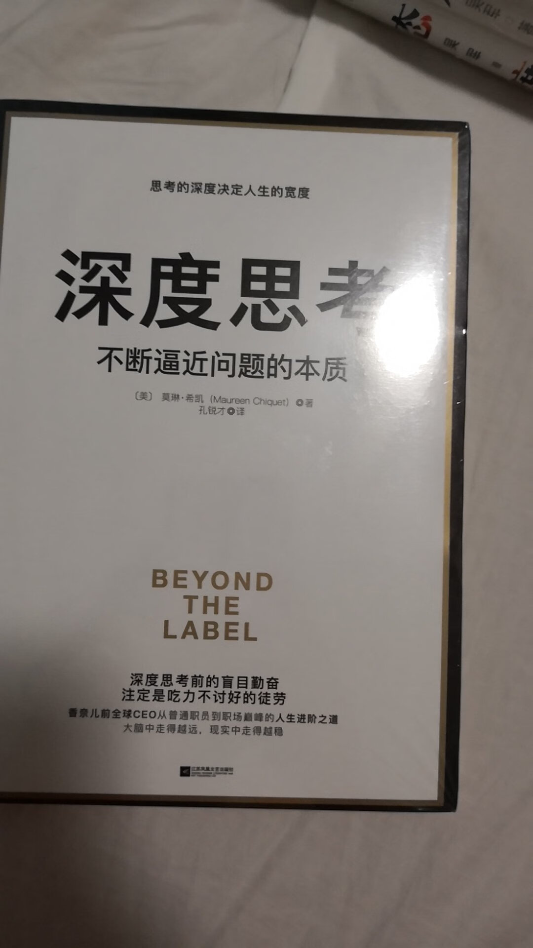 感觉很棒，每次从上买书体验都不错，正版书运送快，现在买书已经不考虑别的地方啦