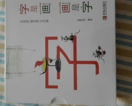 之前买过小象字卡，非常精美，这次看到同是小象汉字出品的新书，顿生好感。书的开本大小很适合学龄前儿童使用，还赠送了一本写画本