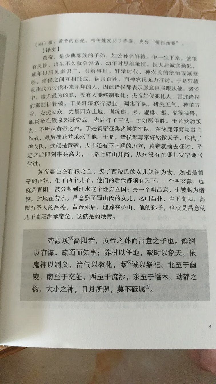 是节选版本，古白对照，全文翻译，还有注释，适合中学生学习古文。