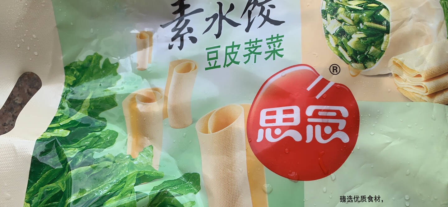 思念手打天下芹香牛肉水饺600g早餐火锅食材烧烤饺子