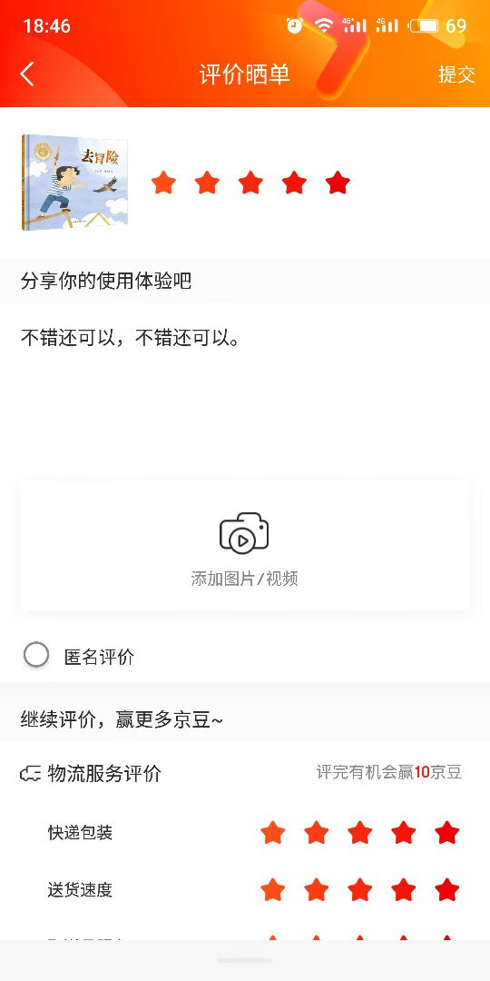 不错还可以，不错还可以。