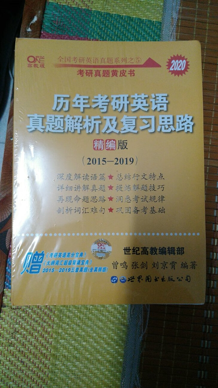 很经典，很实用的一本书，一定要精读，精准分析。考研加油！