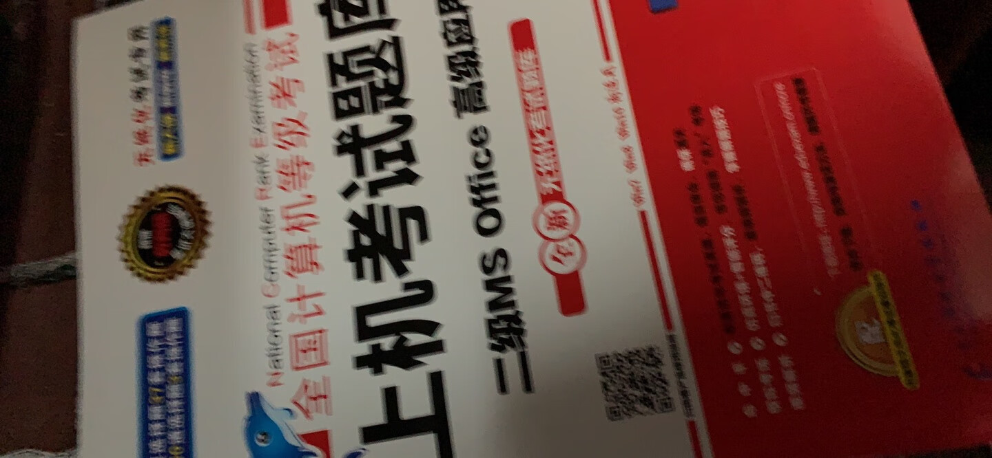 是真的很快很棒很好哦，这本书不错，主要为了买题库，加油吧