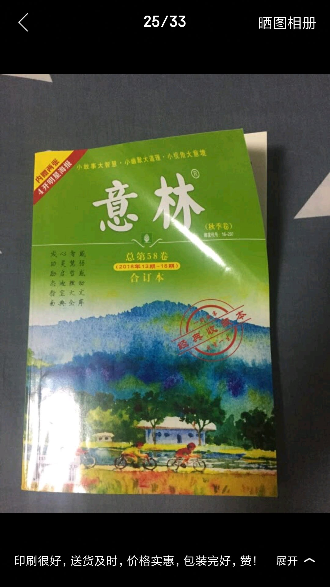 书不错！孩子非常喜欢！一次买了好多本，希望孩子能在书里收到启发！在明年的高考取得好成绩！考到自己喜欢的大学！意林真心不错！励志！