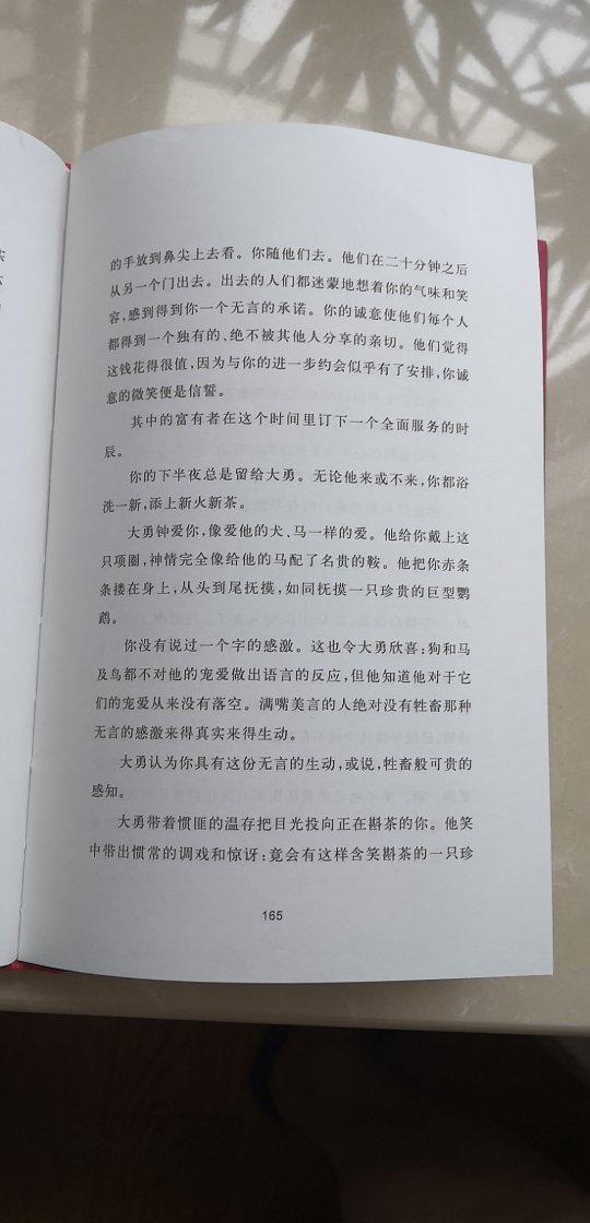 书很好，到货一口气读完，但是发现里面印刷斜了，是出版商的原因，不是的责任。优惠力度大，到货也快，值得好评。