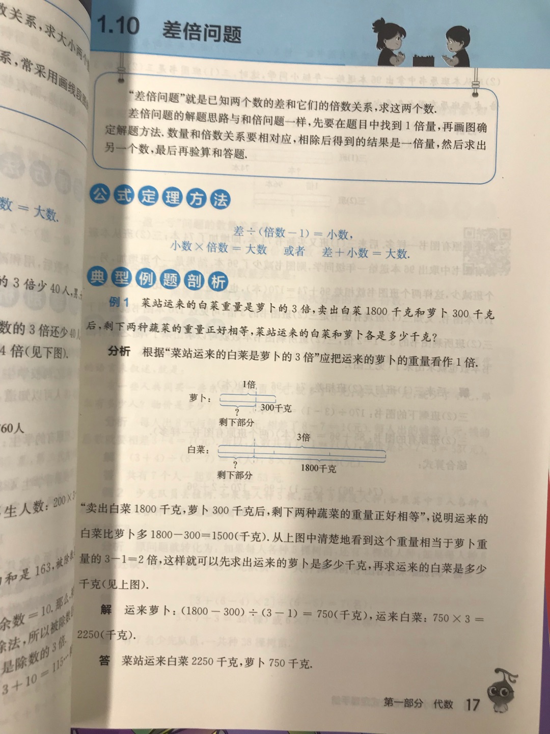 这本书不错，对奥数公式定理做了一个归结，孩子忘记了可以看一下。