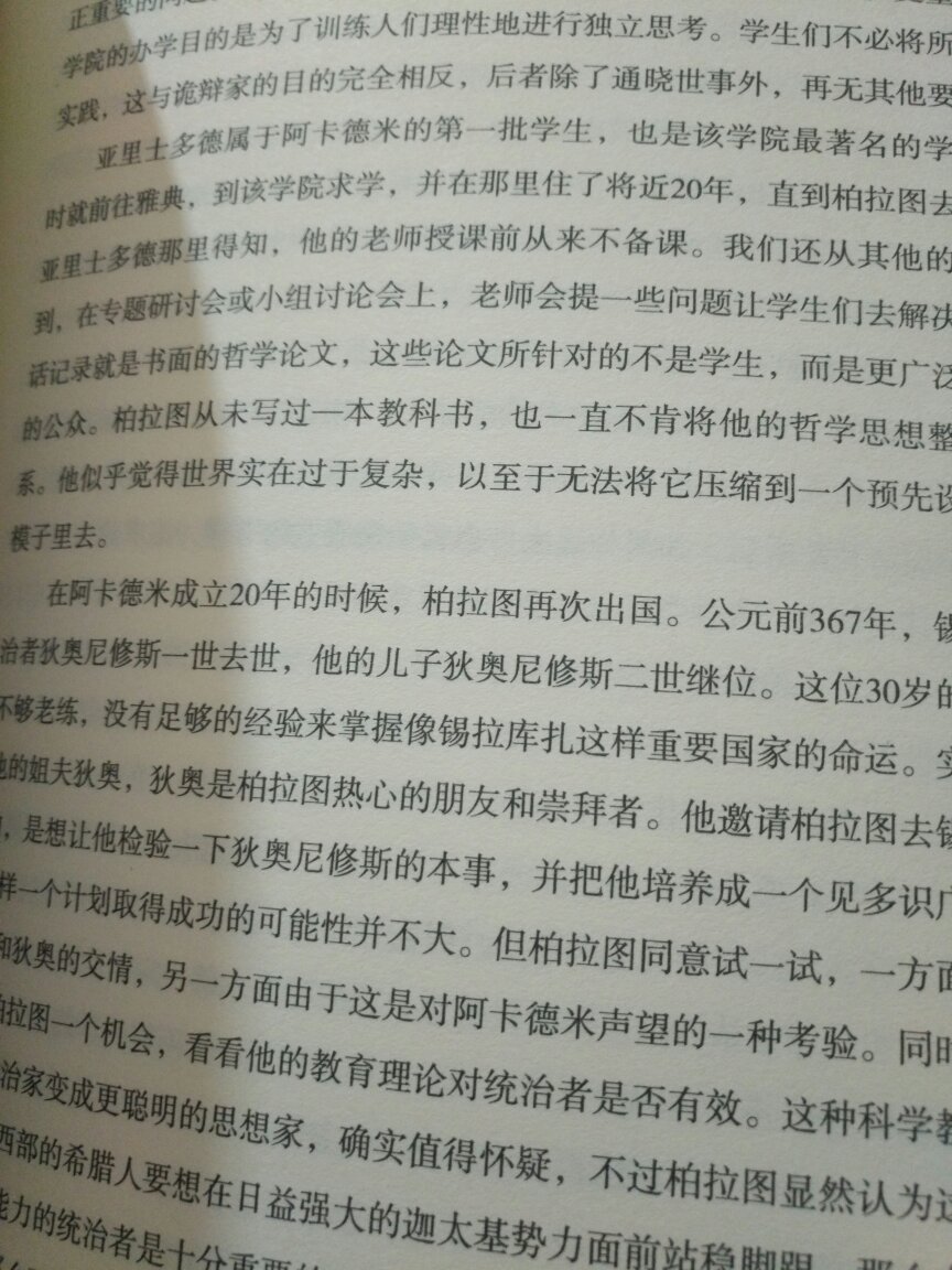 哲学和历史一起就不那么高深晦涩了，还有那么一点有趣！