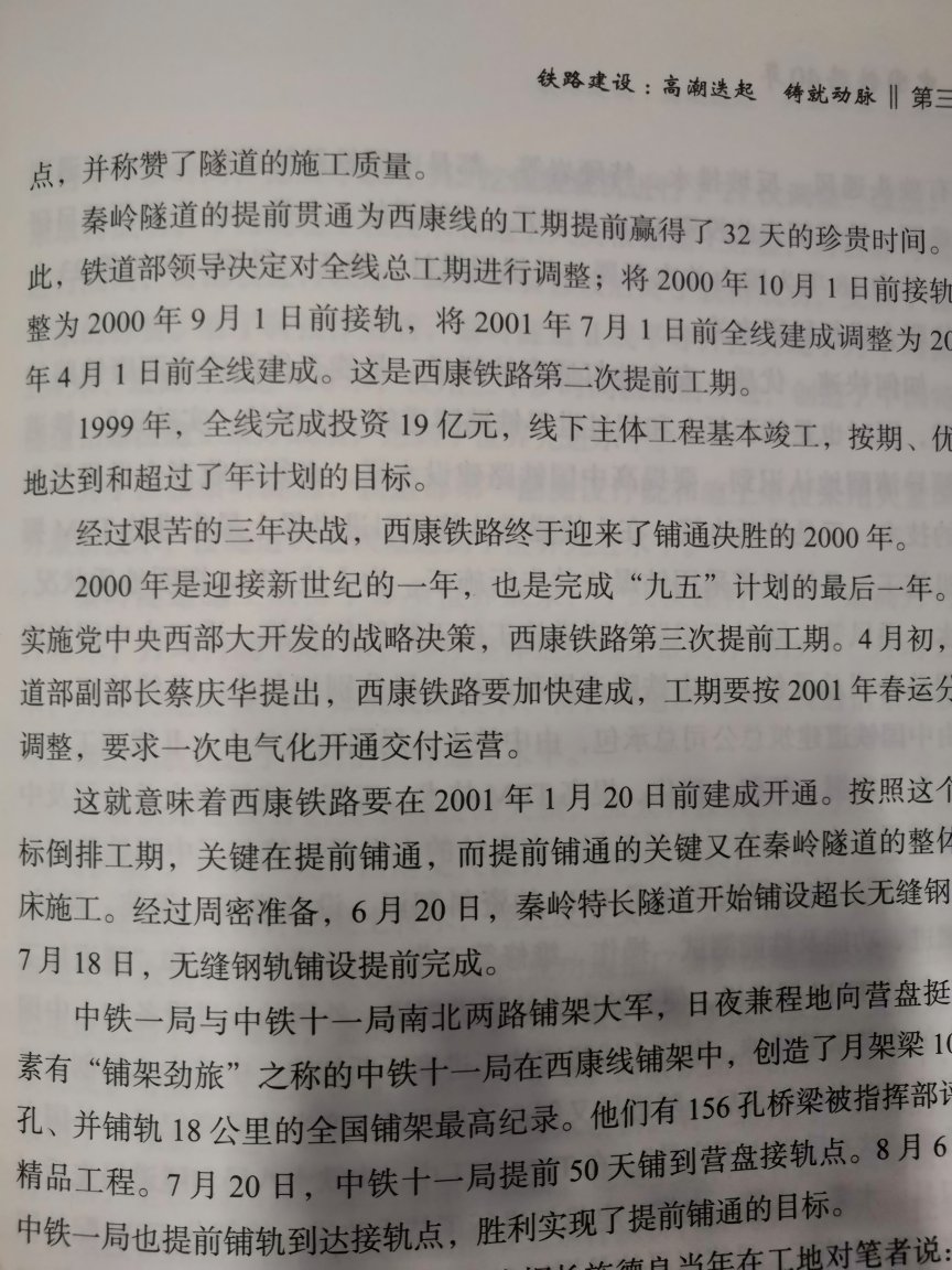 挺好的，包装好，物流快，正版，好评。。。希望这种书能多出点，传播铁路文化，弘扬铁路精神。