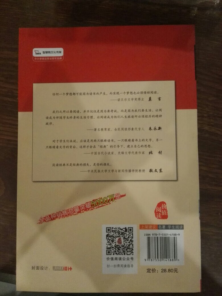 赶上自营满100减50，很划算。教育部指定的选读书，印制质量很好。