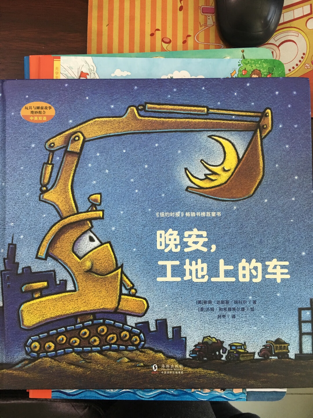 看过这个英文版，很有意思，特意买的中文版方便老人在家给娃讲，很有童趣。