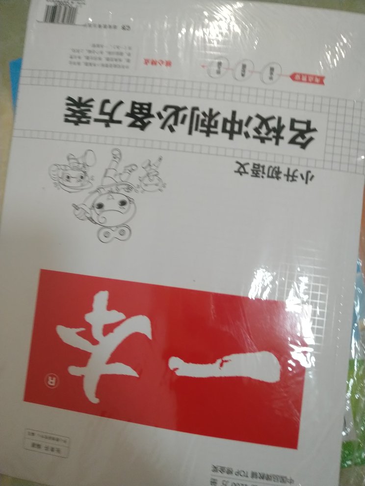 学校让买的书，看着还不错，