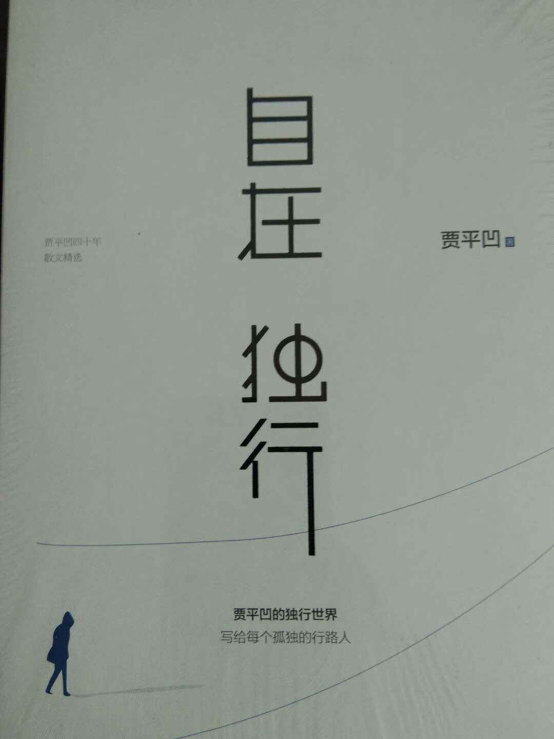 图书已收到，包装完好，绝对是正版图书。纸张厚实，字迹清晰，还有淡淡的书香。关键是优惠大，先去书店看过，的价格就是实惠，永远的粉丝