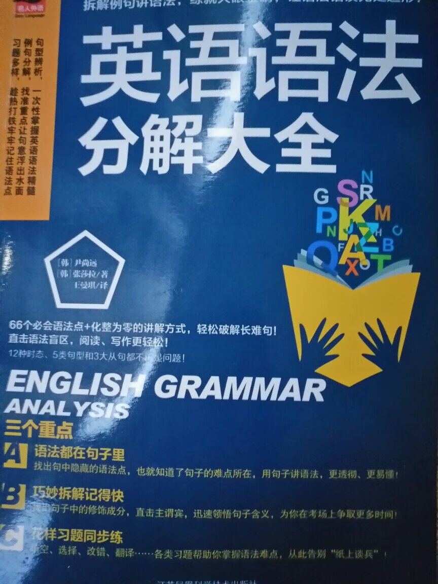 發貨速度很快，剛拿到就迫不及待想要打開看看，果然好詳細，萬萬沒想到有400多頁，希望通過認真學習這本書的內容，能真正地學會語法，提高自身的英語水平?