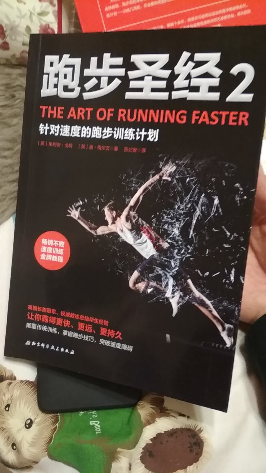 这本书没有跑步**那么专业。但是里面关于跑步的几个故事能引发人思考。适合泛读