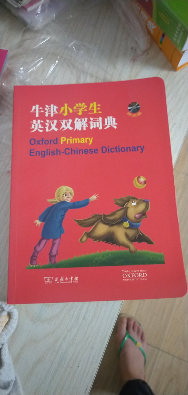 非常好的字典，字很清晰，孩子也很喜欢