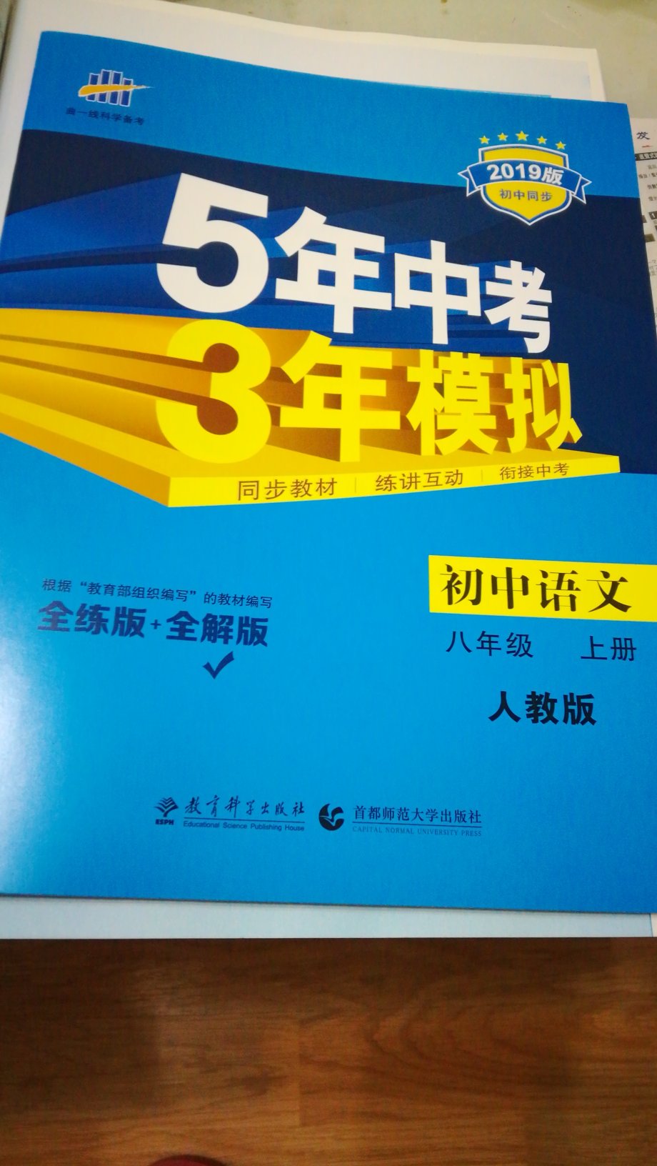 孩子要求买的，暑假里做作业用提高语文成绩比较好